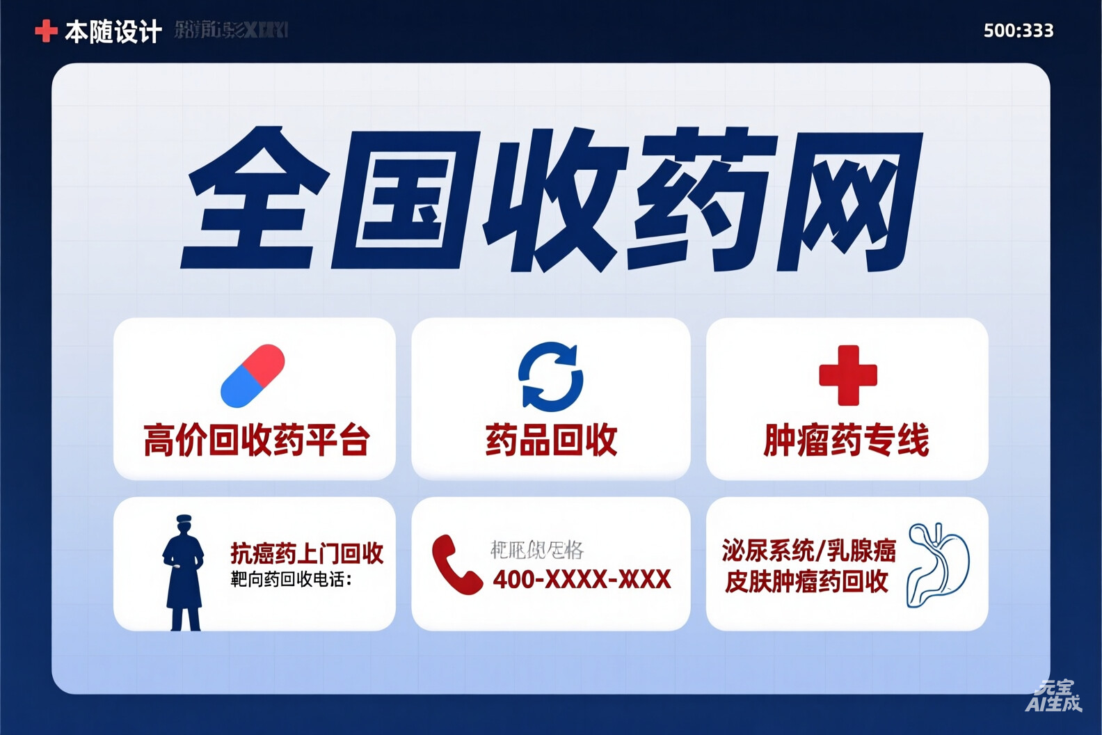 全国上门回收药品