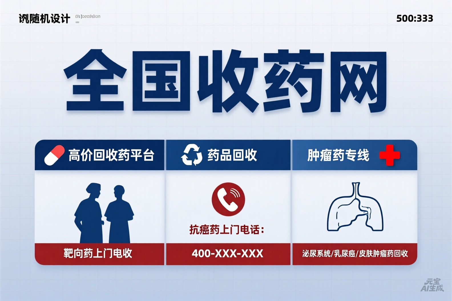 回收服务经理